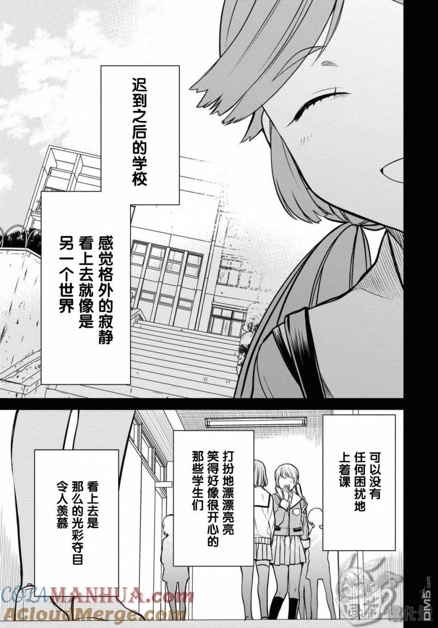 《1年A班的怪物》第41话 第13页