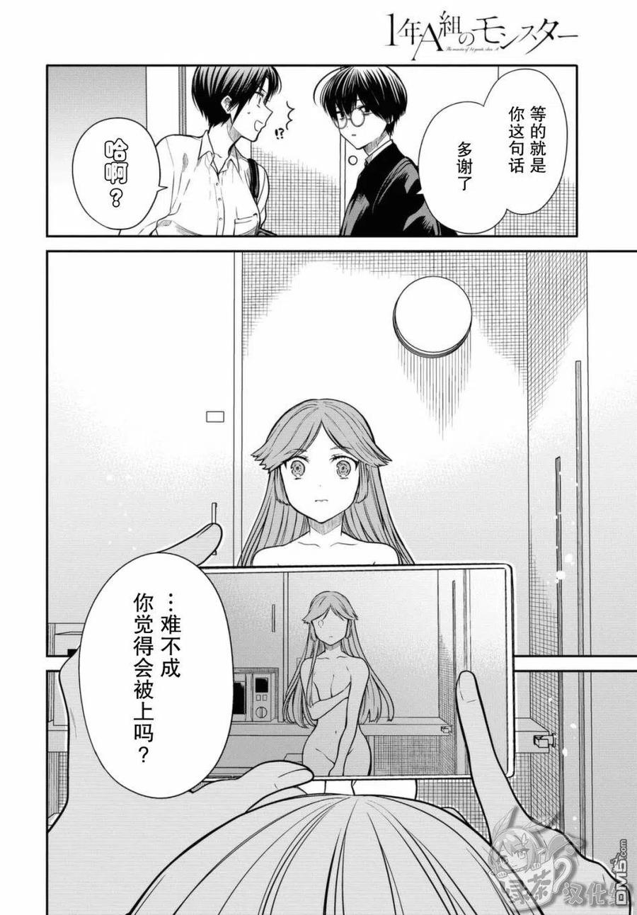 《1年A班的怪物》第41话 第4页