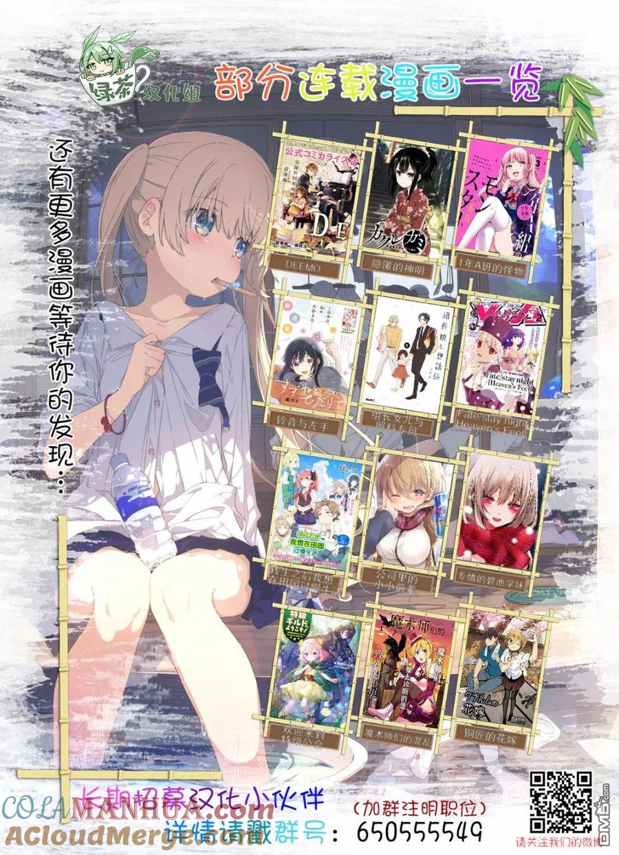 《1年A班的怪物》第41话 第15页