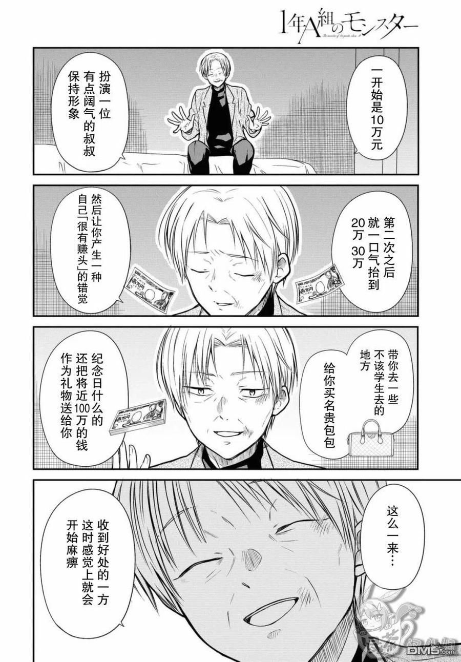 《1年A班的怪物》第41话 第6页