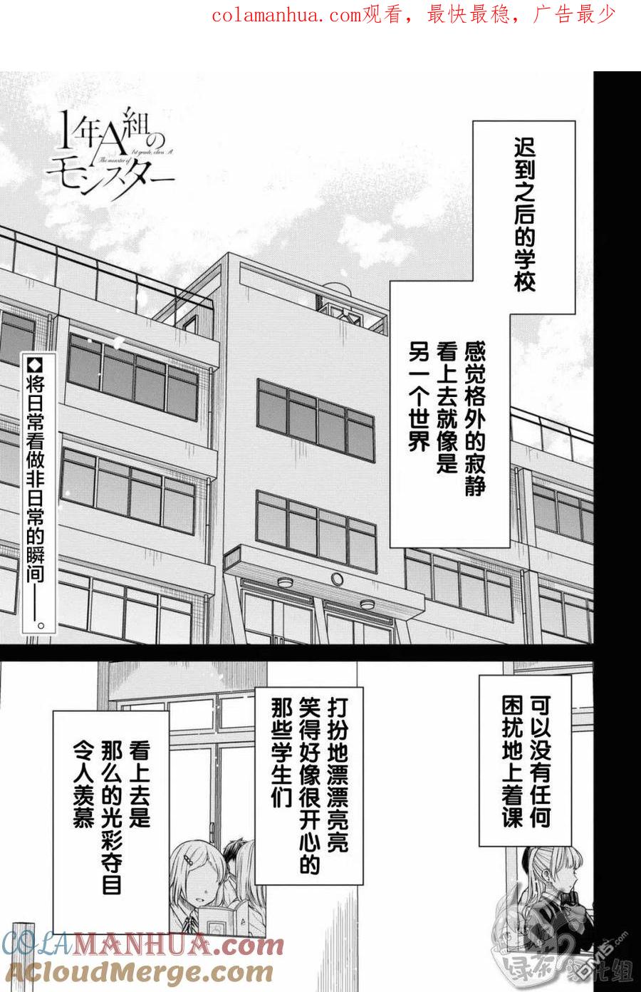 《1年A班的怪物》第41话 第1页