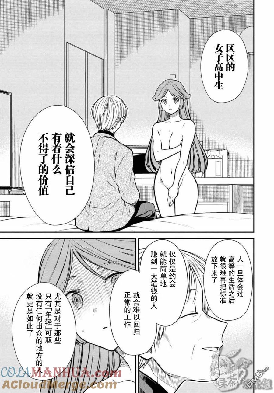《1年A班的怪物》第41话 第7页