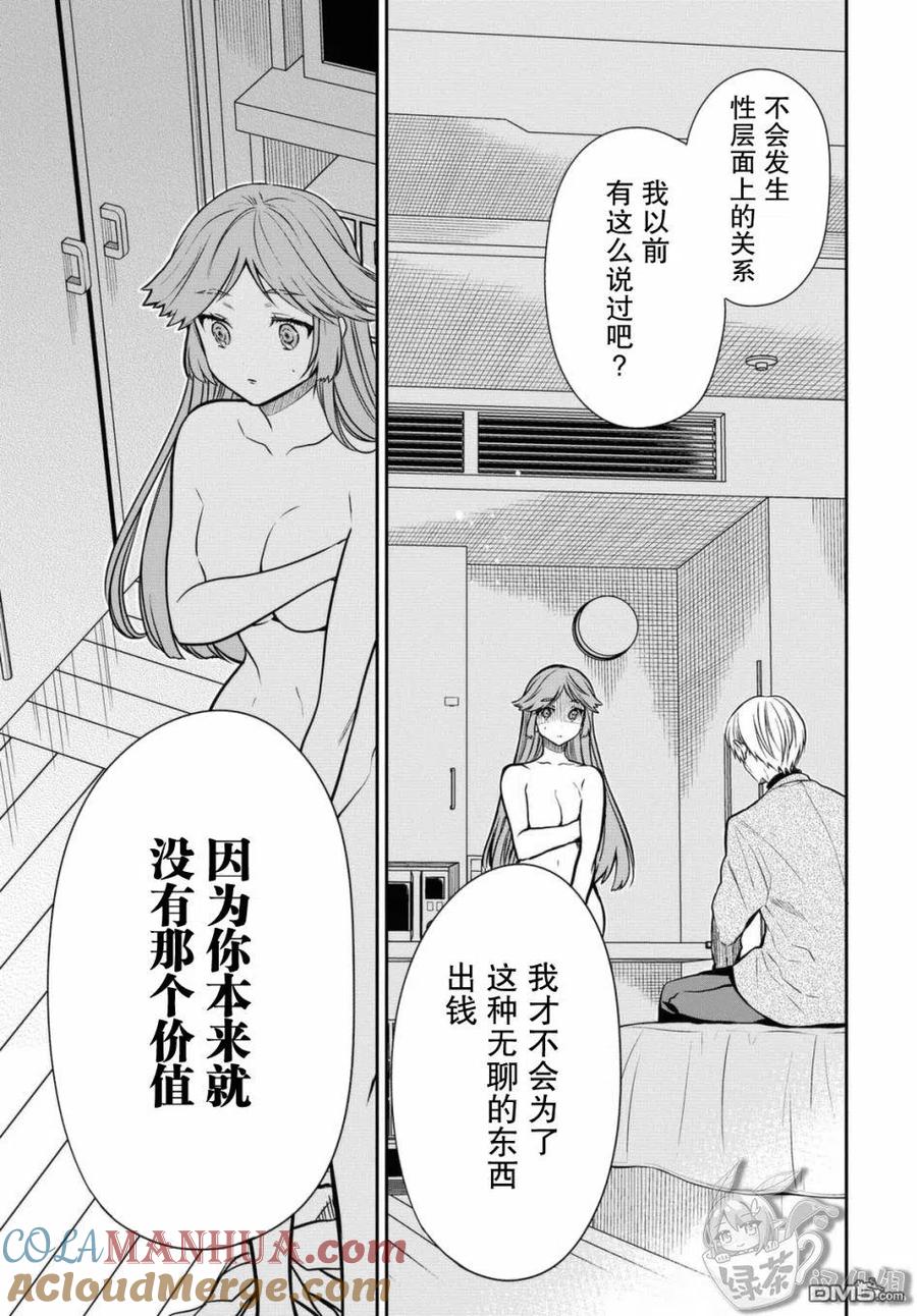《1年A班的怪物》第41话 第5页