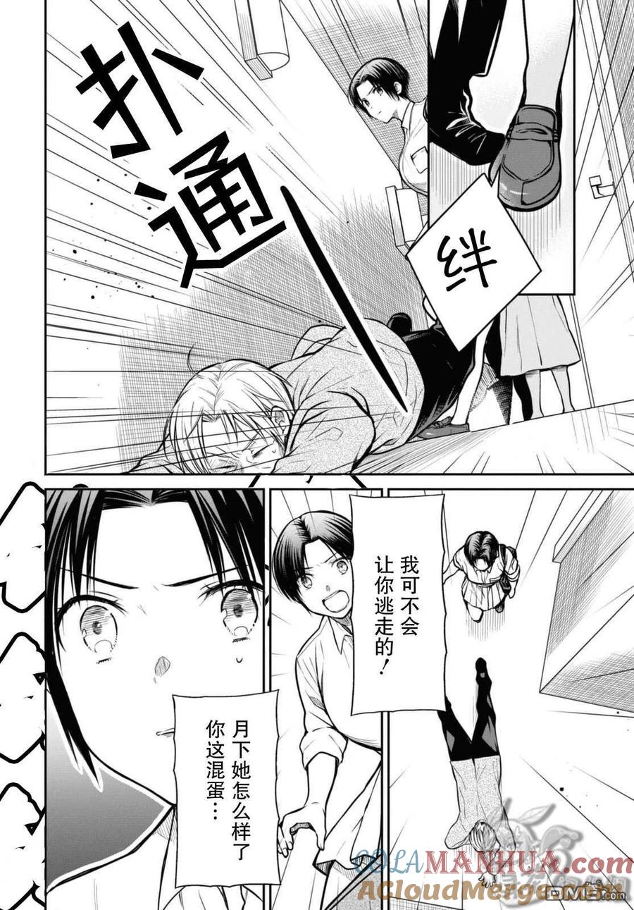 《1年A班的怪物》第42话 第11页