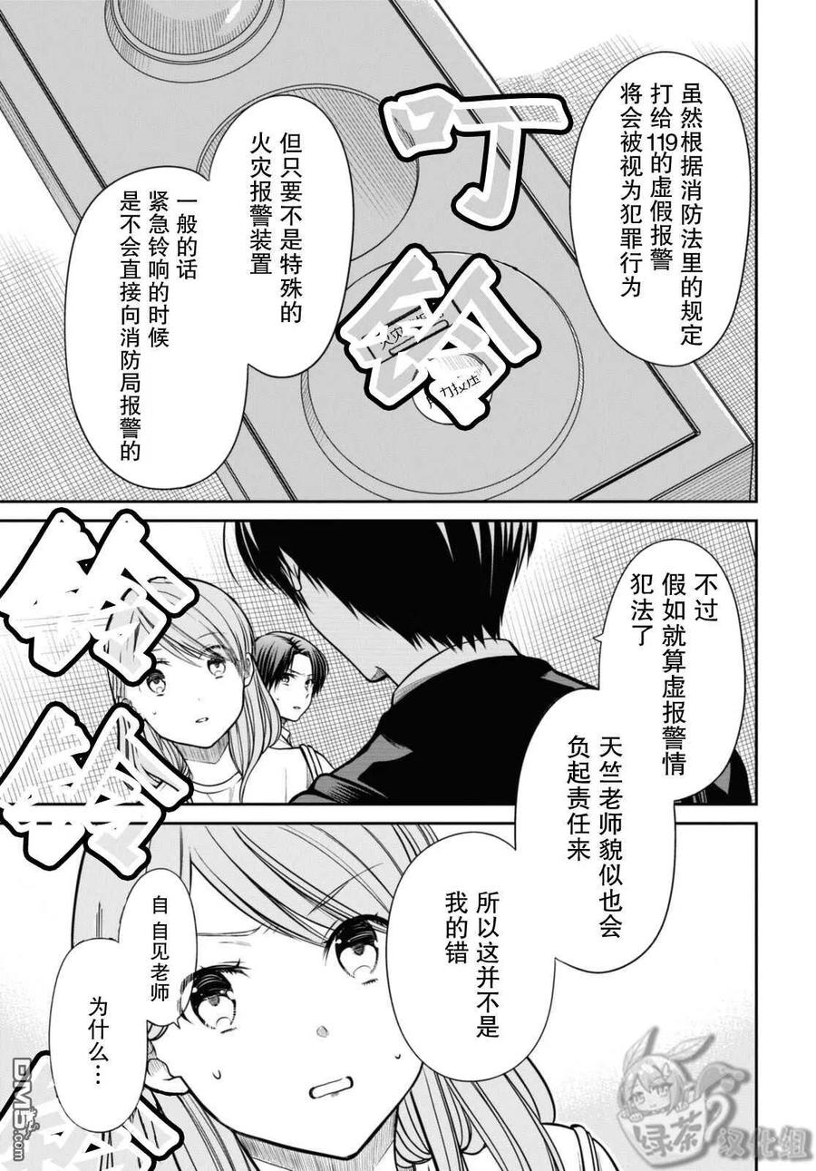 《1年A班的怪物》第42话 第8页
