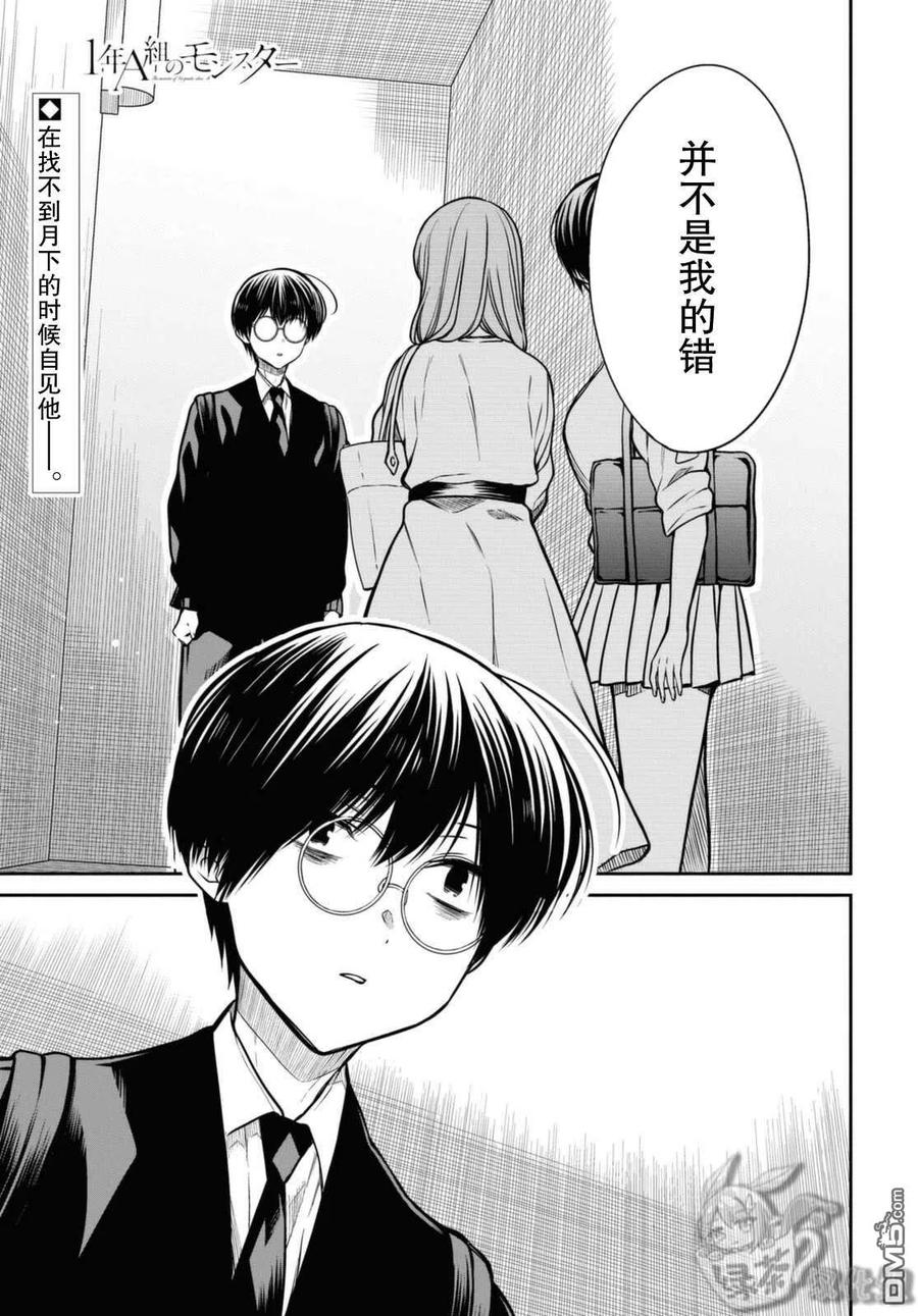 《1年A班的怪物》第42话 第2页