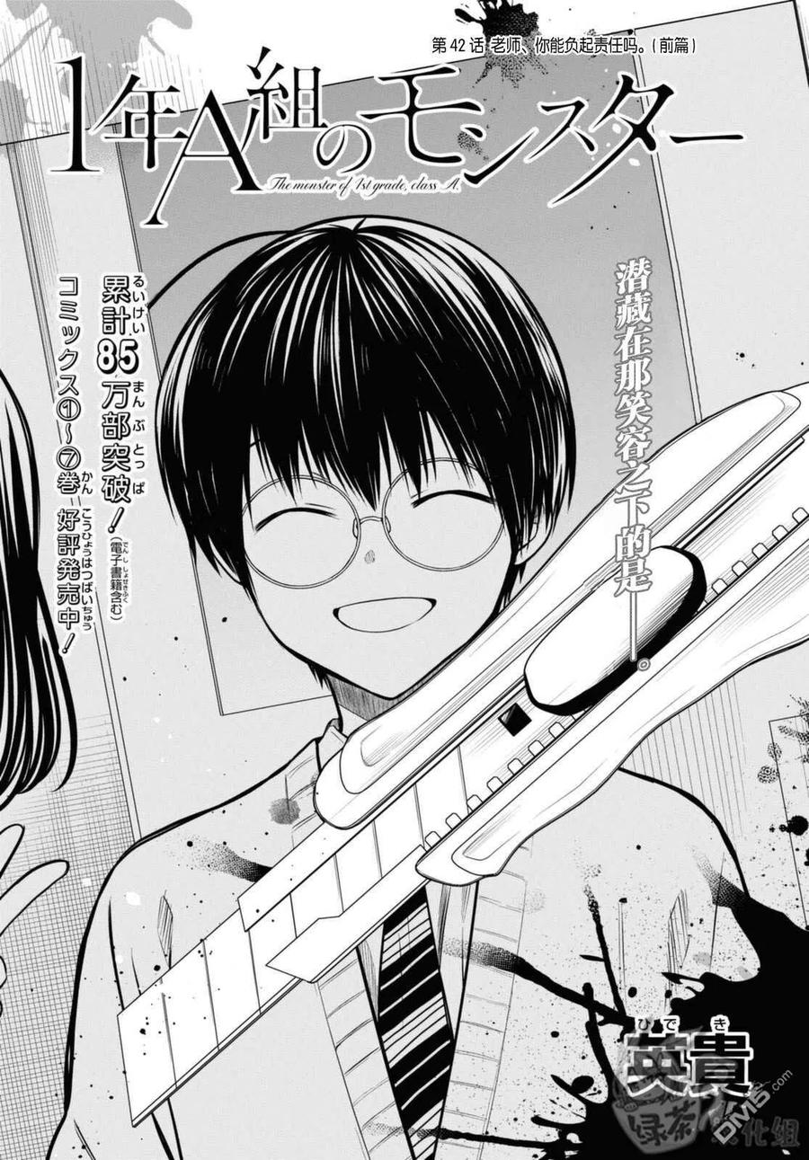 《1年A班的怪物》第42话 第4页