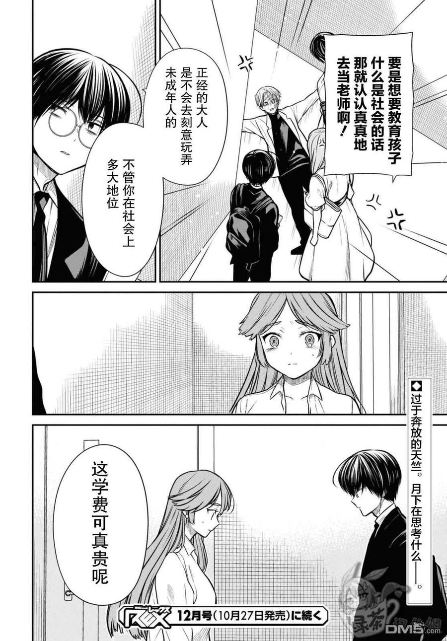 《1年A班的怪物》第42话 第22页