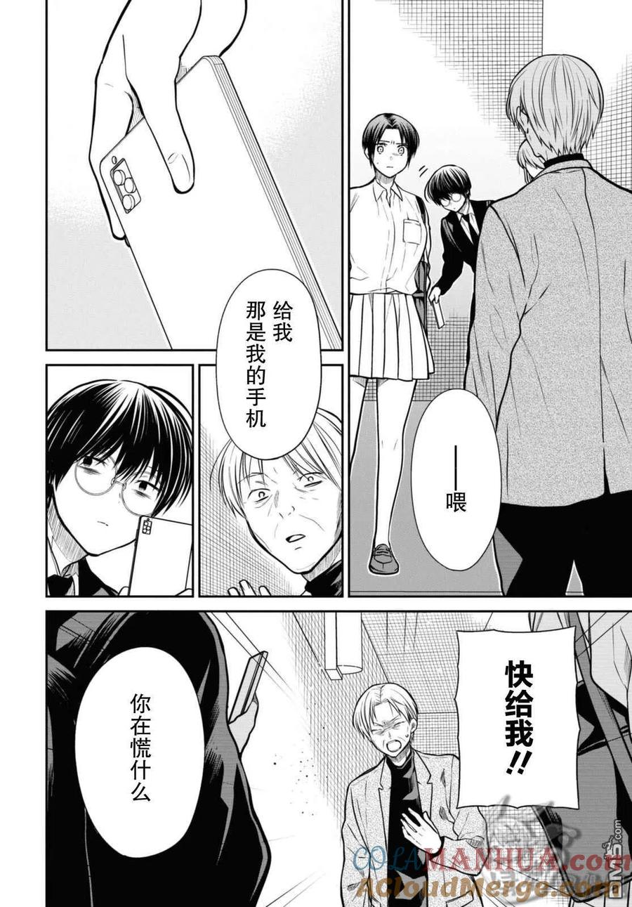 《1年A班的怪物》第42话 第17页