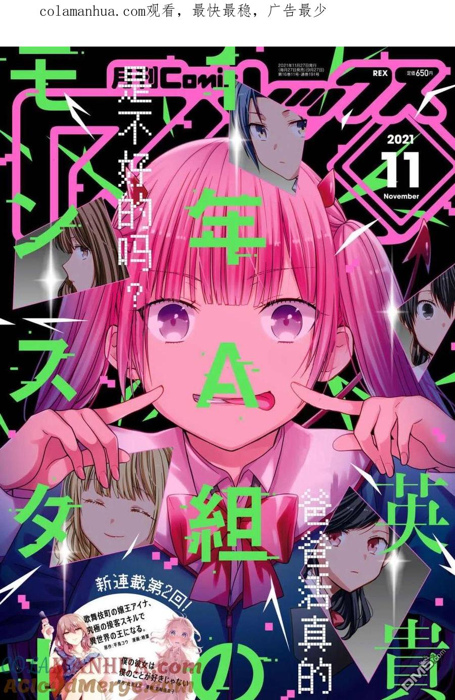 《1年A班的怪物》第42话 第1页