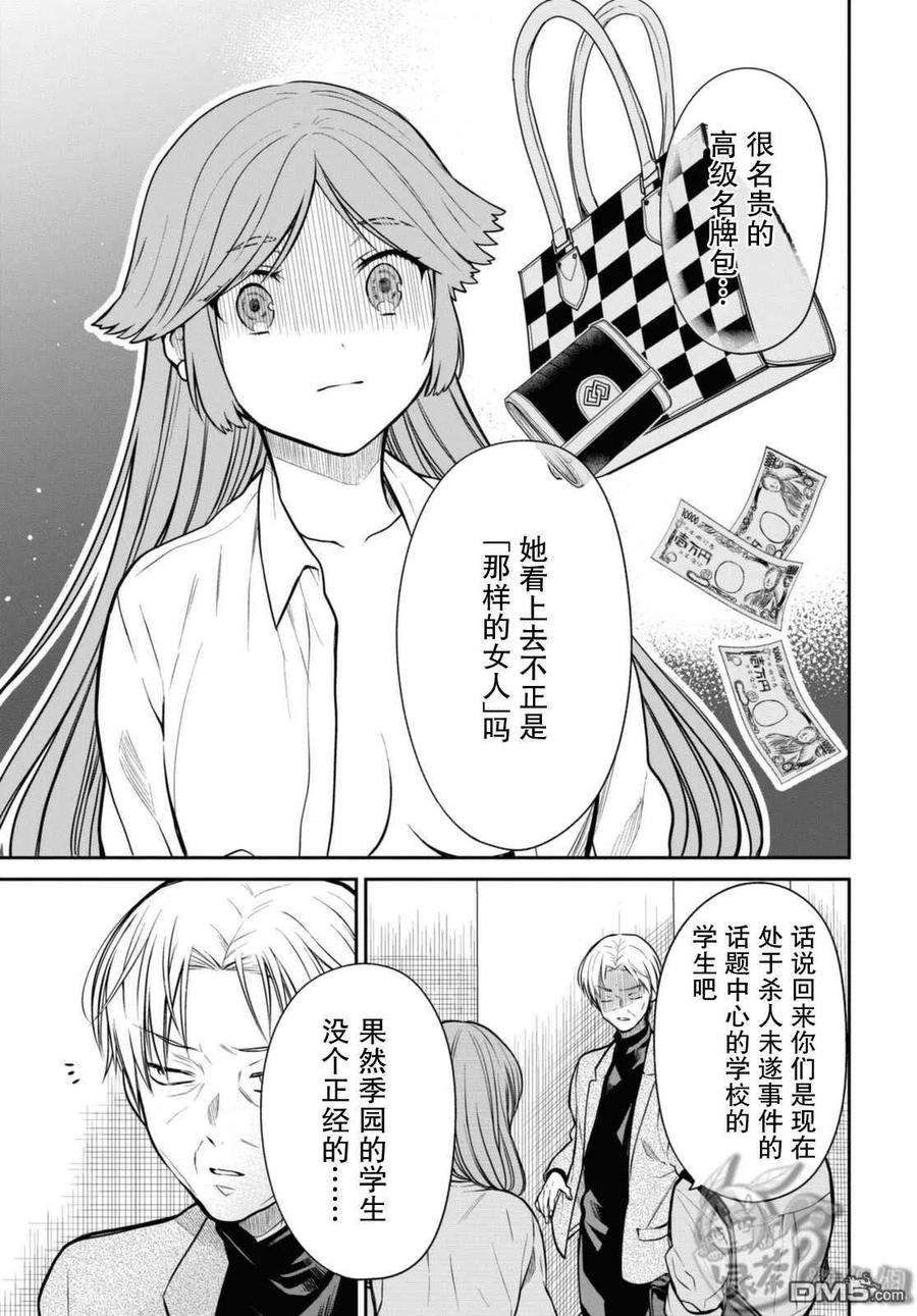 《1年A班的怪物》第42话 第16页
