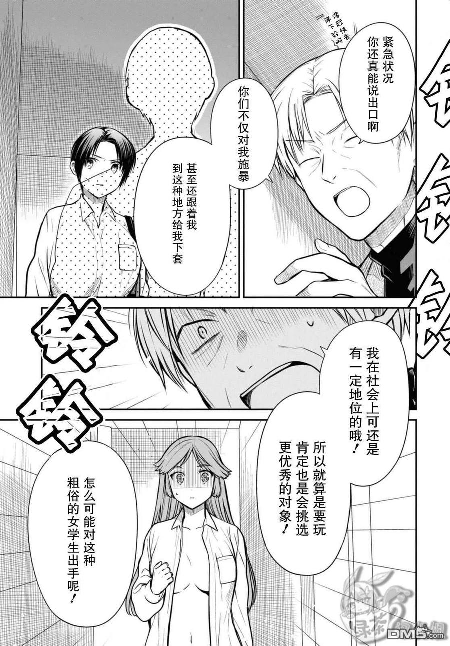 《1年A班的怪物》第42话 第14页