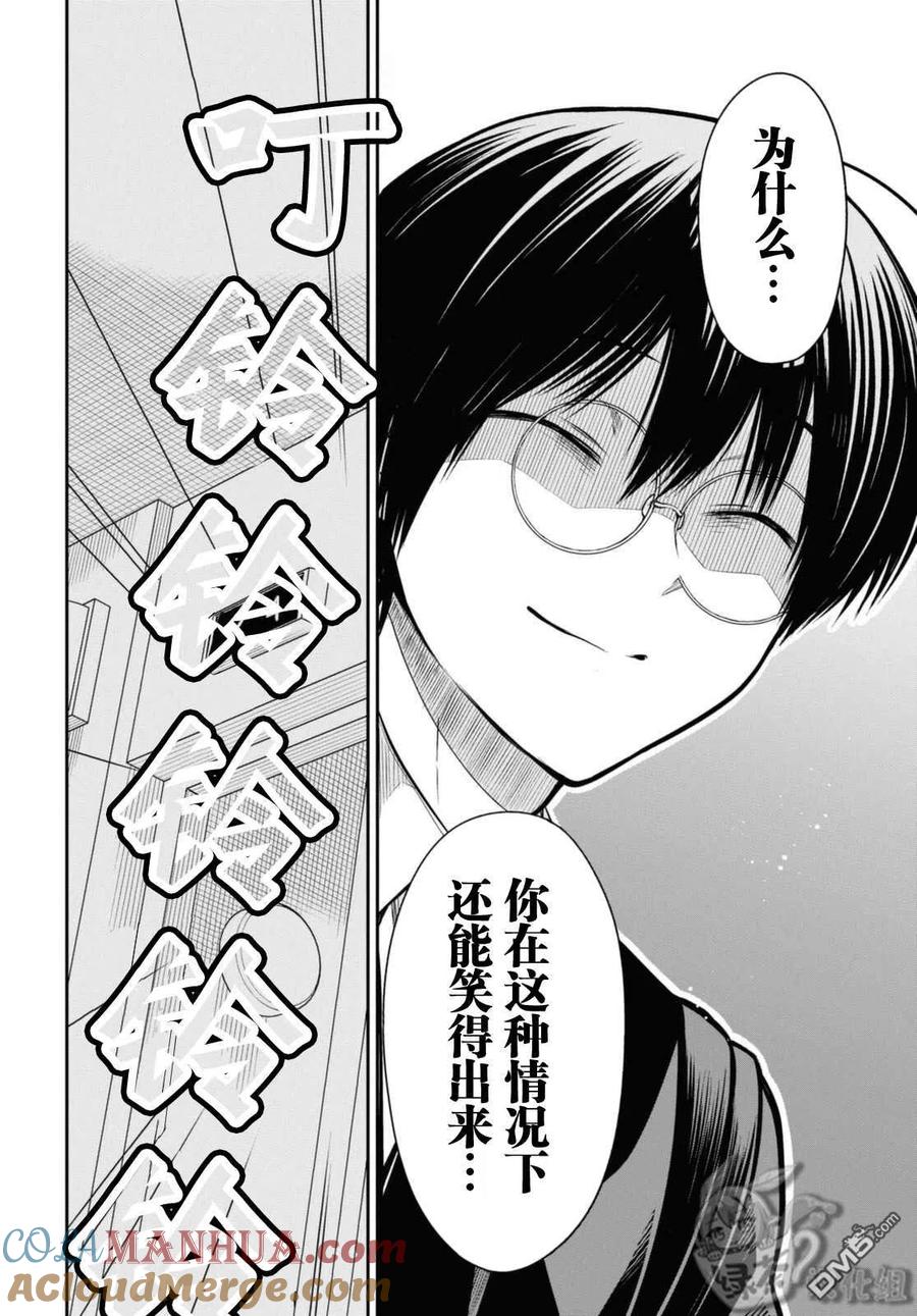 《1年A班的怪物》第42话 第9页