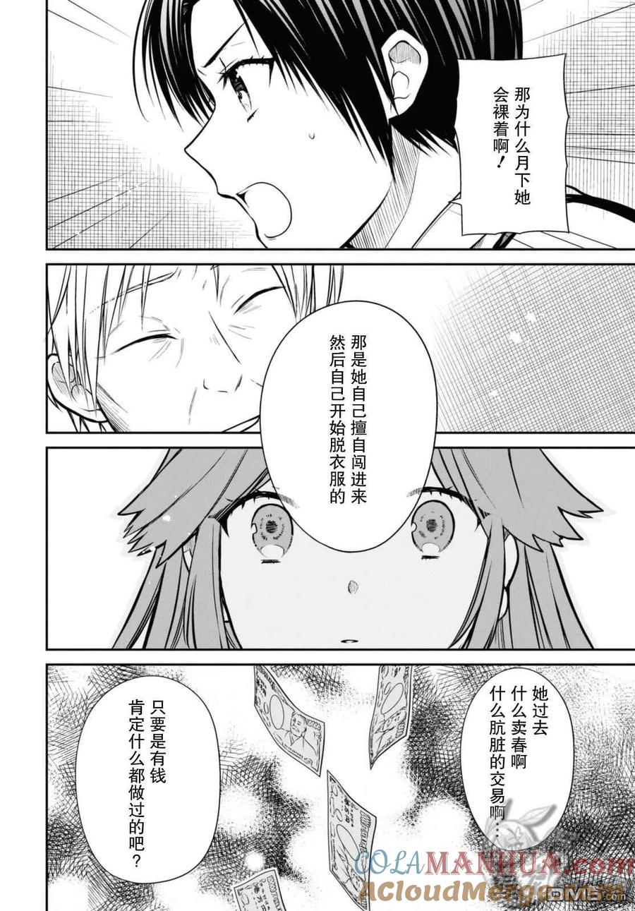 《1年A班的怪物》第42话 第15页