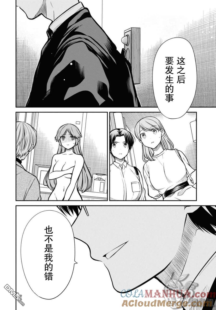 《1年A班的怪物》第42话 第3页