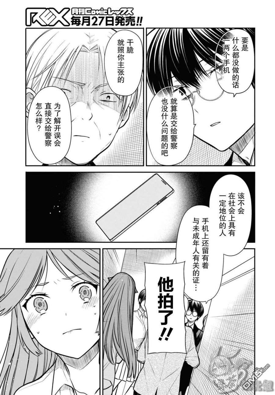 《1年A班的怪物》第42话 第18页