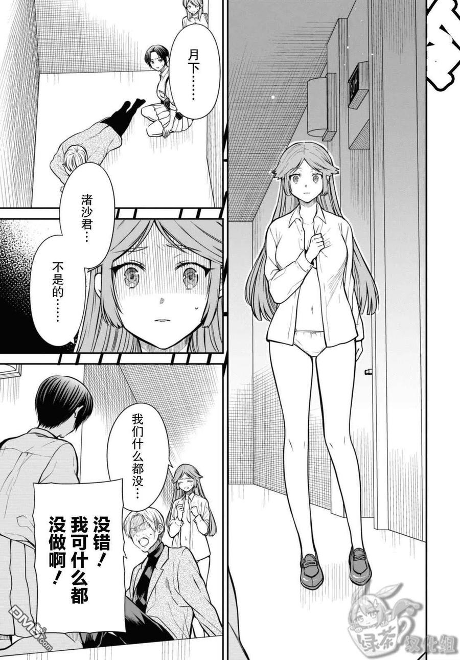 《1年A班的怪物》第42话 第12页