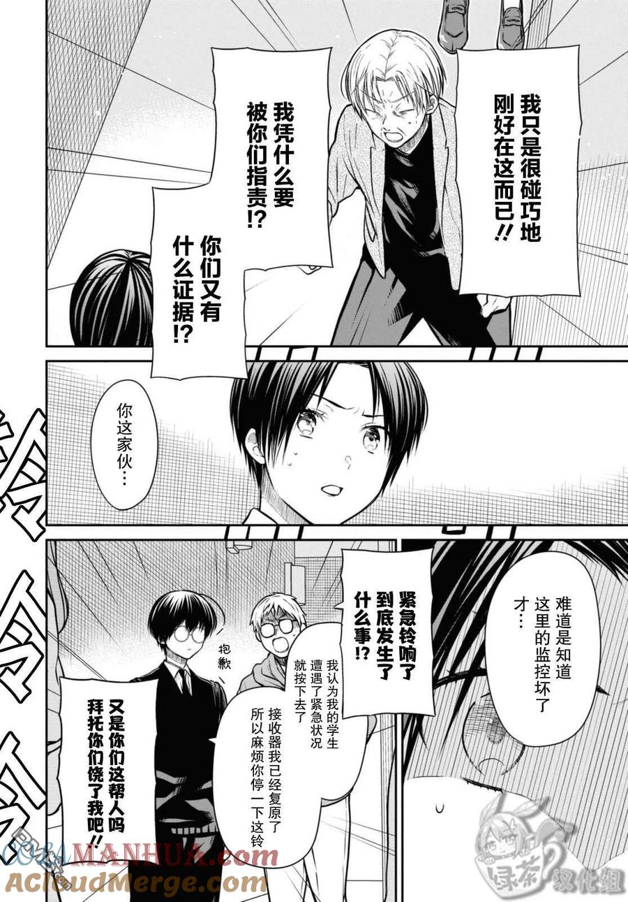 《1年A班的怪物》第42话 第13页