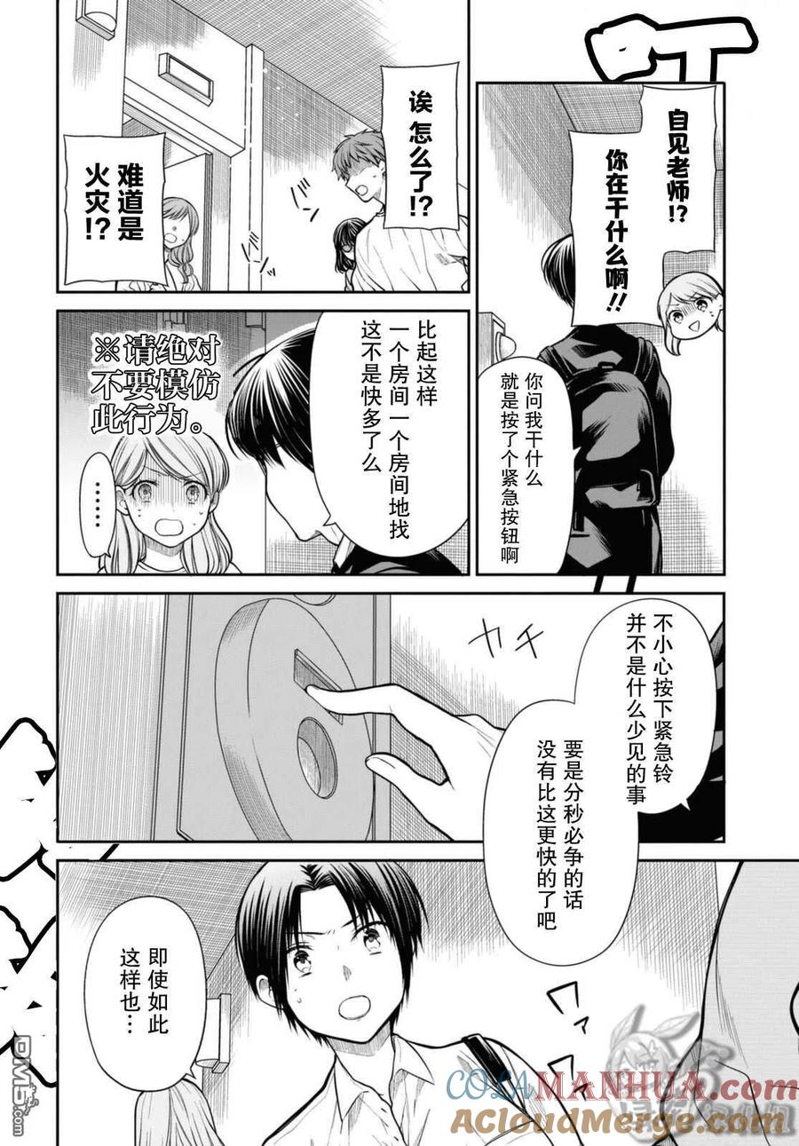 《1年A班的怪物》第42话 第7页