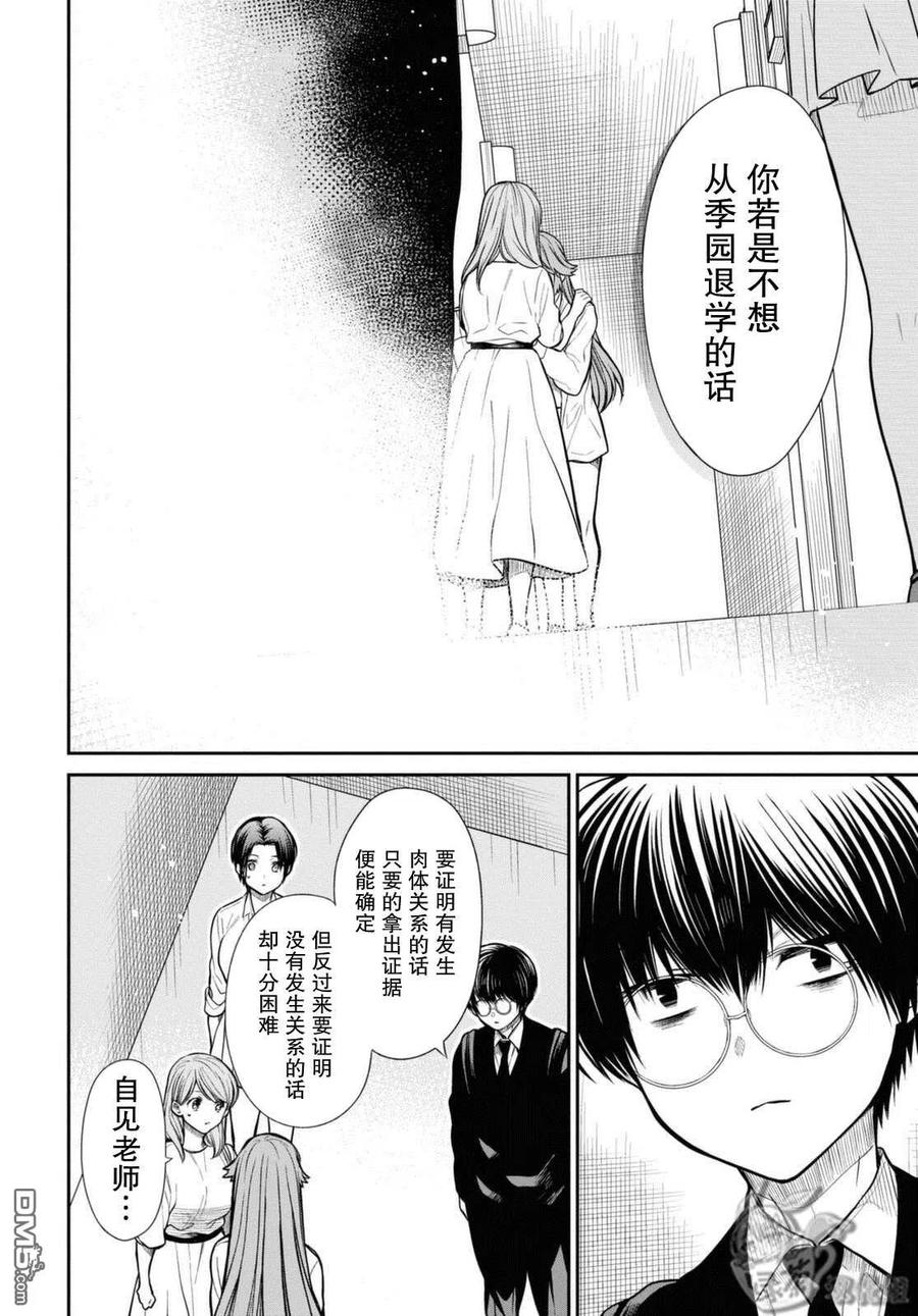 《1年A班的怪物》第42.2话 老师、你能负起责任吗。（后篇） 第10页