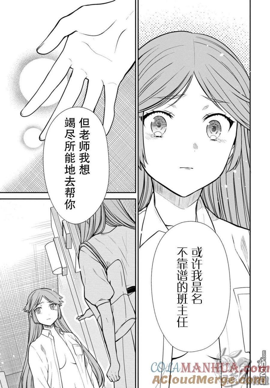 《1年A班的怪物》第42.2话 老师、你能负起责任吗。（后篇） 第9页