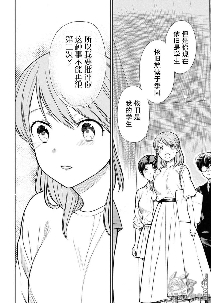 《1年A班的怪物》第42.2话 老师、你能负起责任吗。（后篇） 第8页
