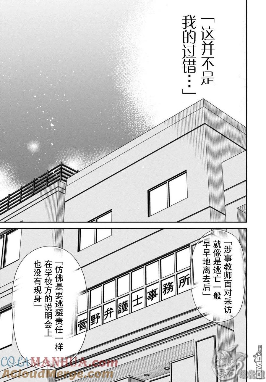 《1年A班的怪物》第42.2话 老师、你能负起责任吗。（后篇） 第17页