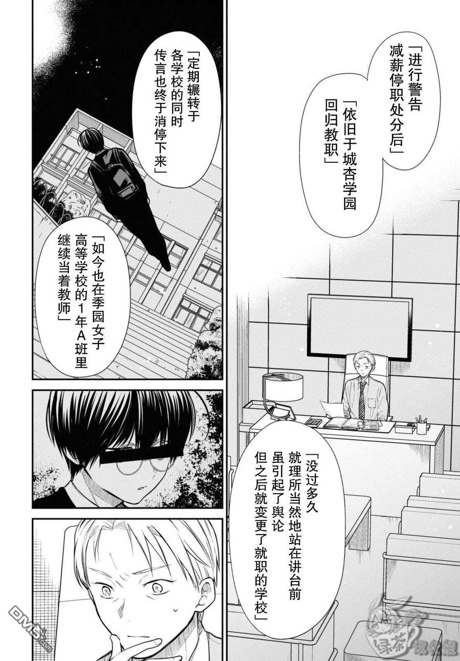 《1年A班的怪物》第42.2话 老师、你能负起责任吗。（后篇） 第18页