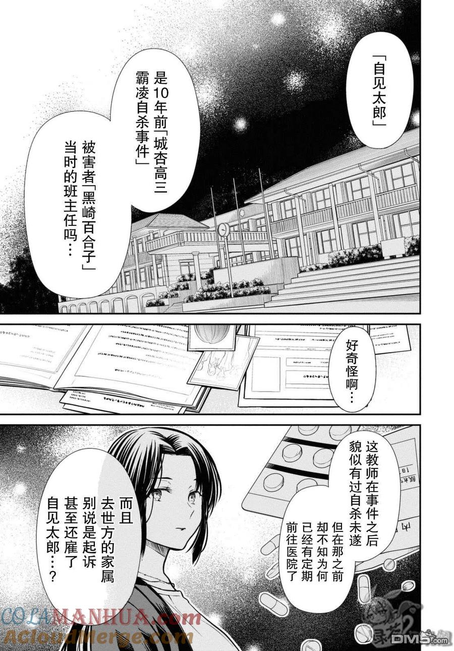 《1年A班的怪物》第42.2话 老师、你能负起责任吗。（后篇） 第19页
