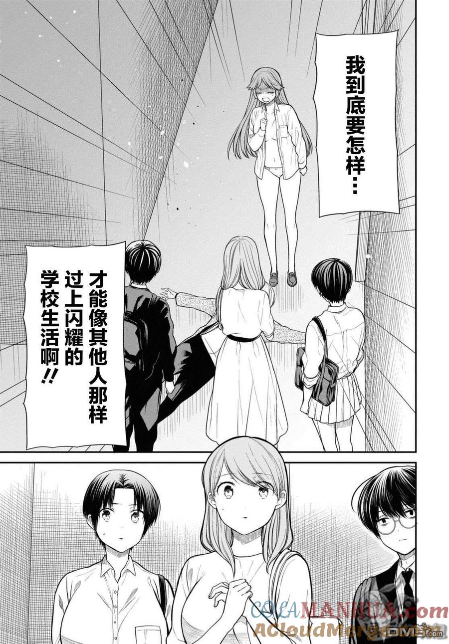 《1年A班的怪物》第42.2话 老师、你能负起责任吗。（后篇） 第3页