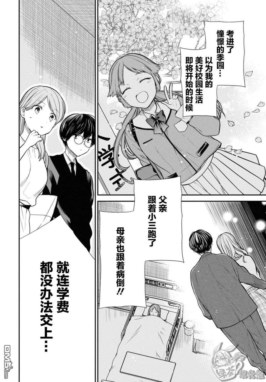 《1年A班的怪物》第42.2话 老师、你能负起责任吗。（后篇） 第2页