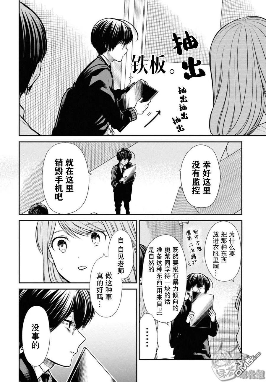《1年A班的怪物》第42.2话 老师、你能负起责任吗。（后篇） 第14页