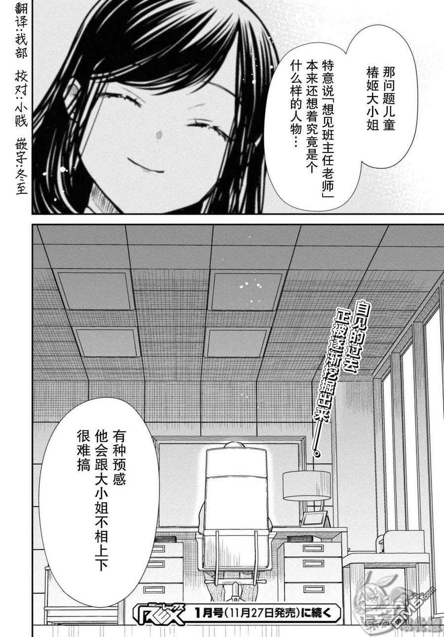 《1年A班的怪物》第42.2话 老师、你能负起责任吗。（后篇） 第20页