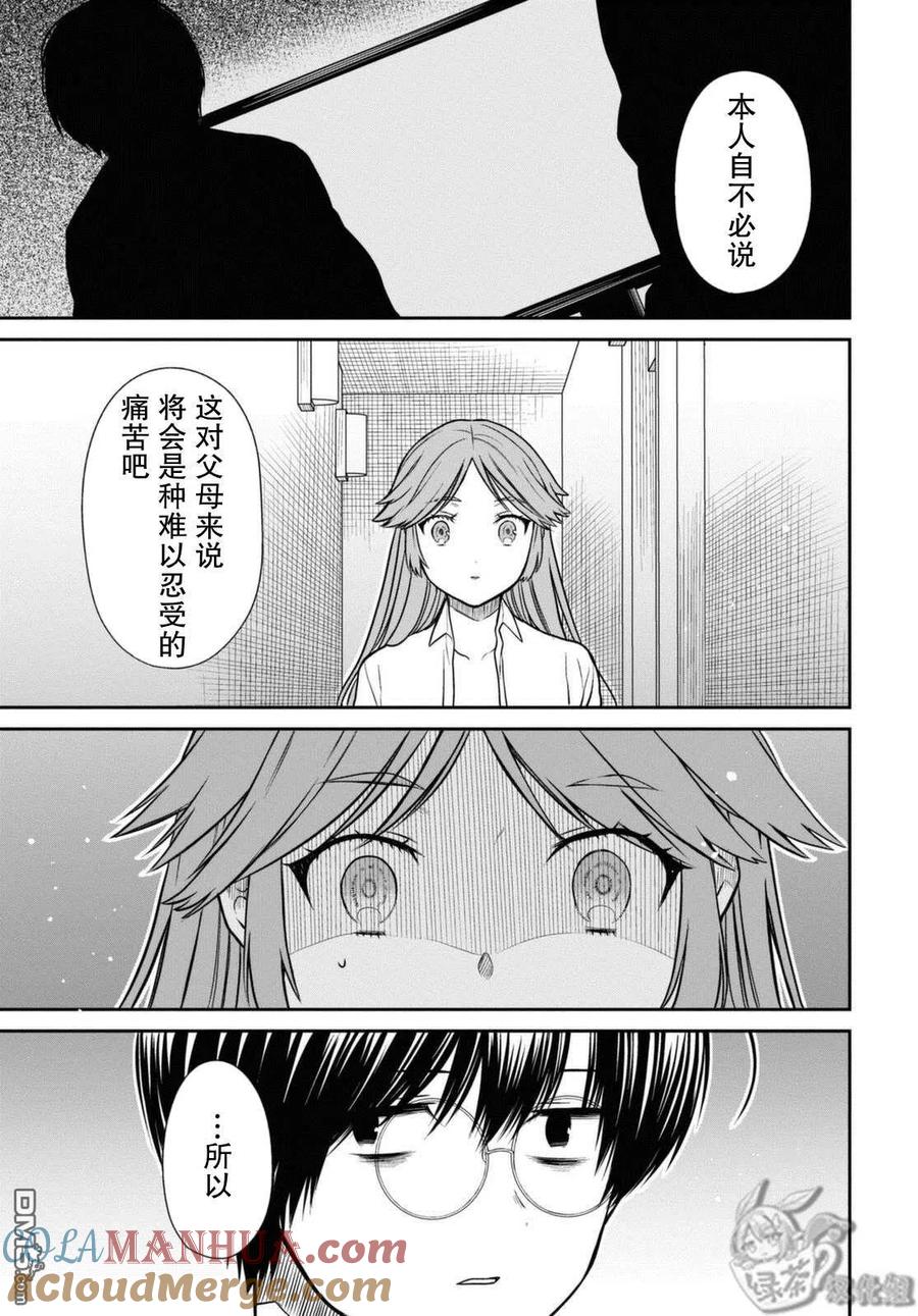 《1年A班的怪物》第42.2话 老师、你能负起责任吗。（后篇） 第13页