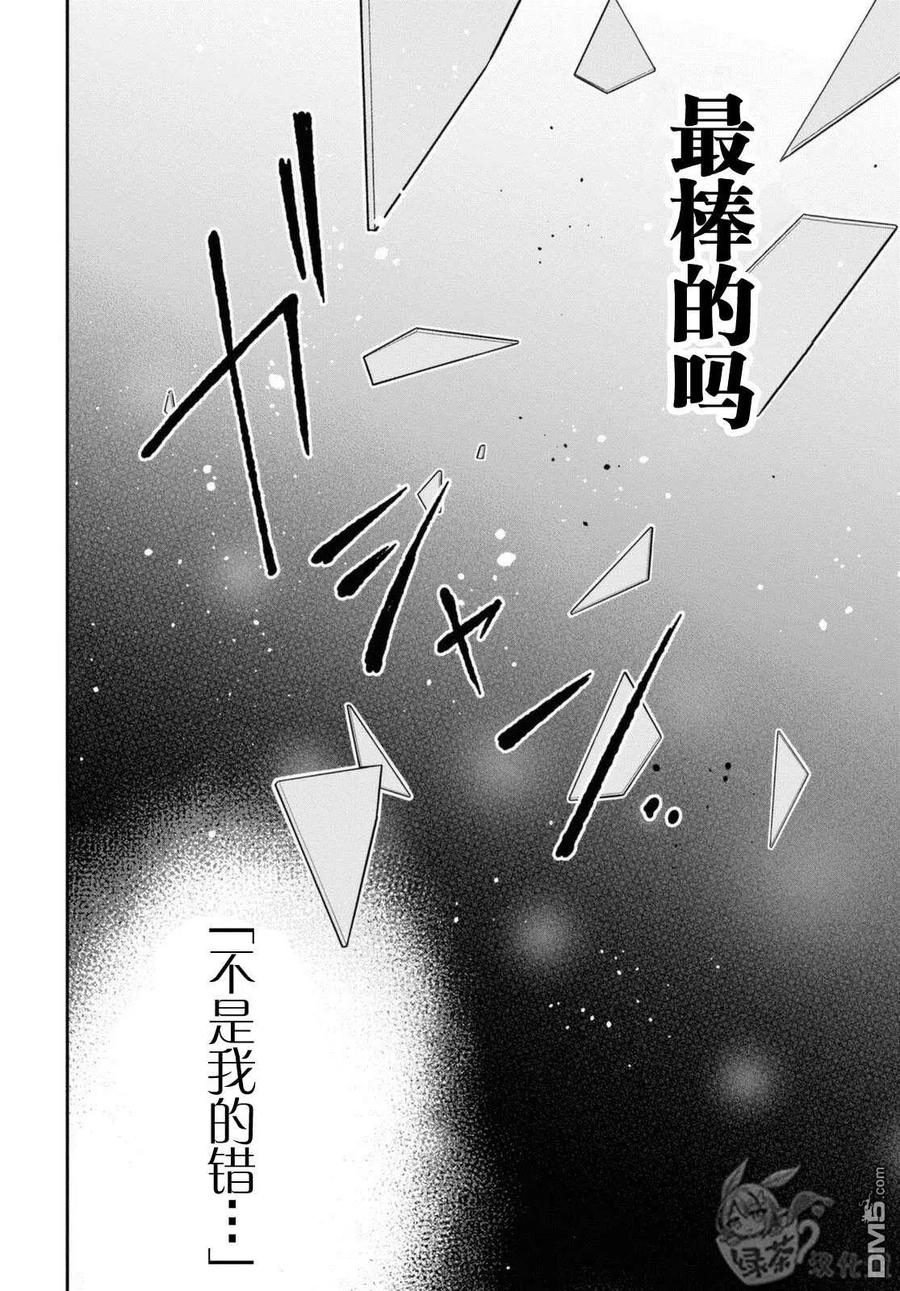 《1年A班的怪物》第42.2话 老师、你能负起责任吗。（后篇） 第16页