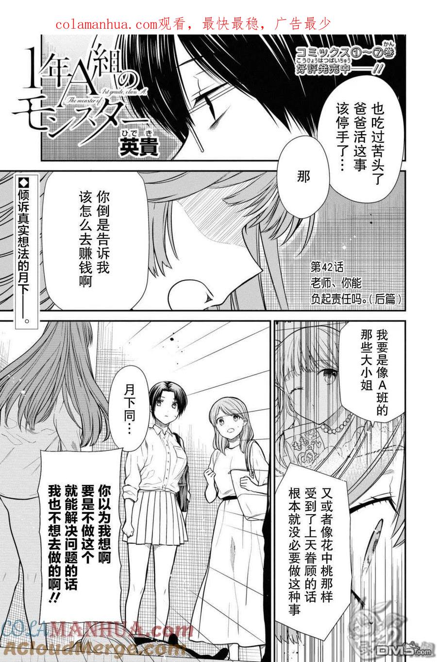 《1年A班的怪物》第42.2话 老师、你能负起责任吗。（后篇） 第1页