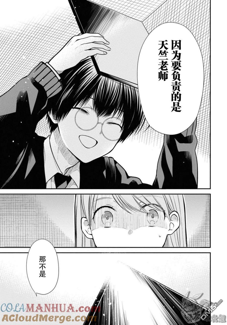 《1年A班的怪物》第42.2话 老师、你能负起责任吗。（后篇） 第15页