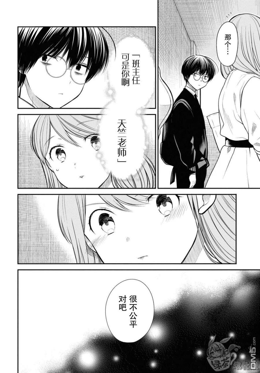 《1年A班的怪物》第42.2话 老师、你能负起责任吗。（后篇） 第4页