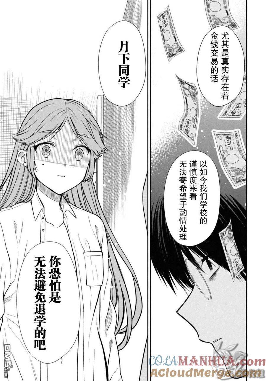《1年A班的怪物》第42.2话 老师、你能负起责任吗。（后篇） 第11页