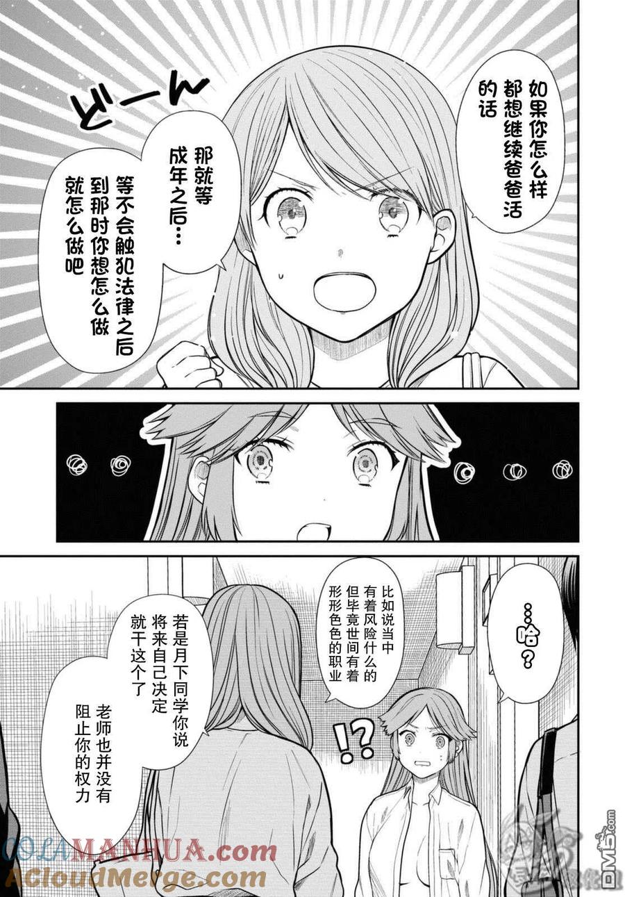 《1年A班的怪物》第42.2话 老师、你能负起责任吗。（后篇） 第7页
