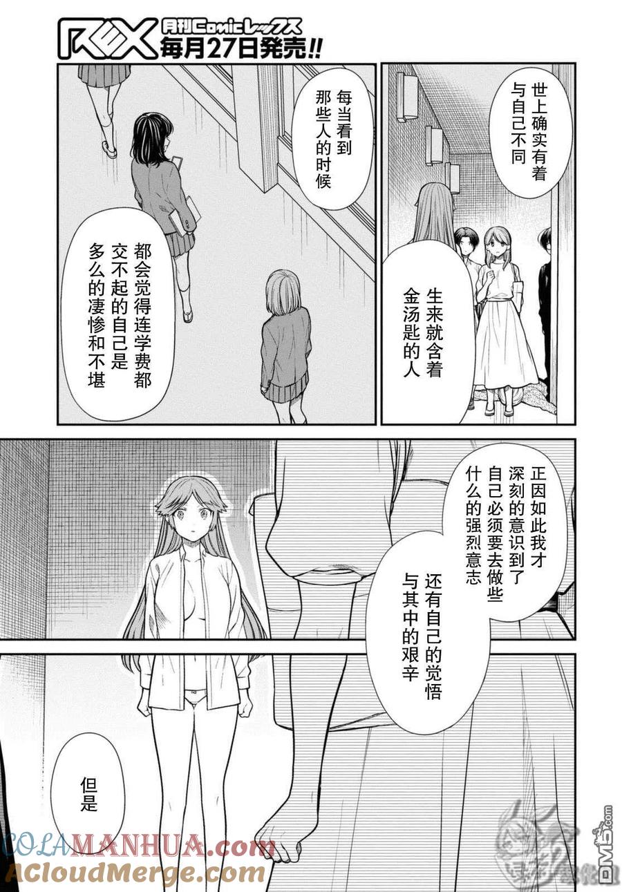 《1年A班的怪物》第42.2话 老师、你能负起责任吗。（后篇） 第5页