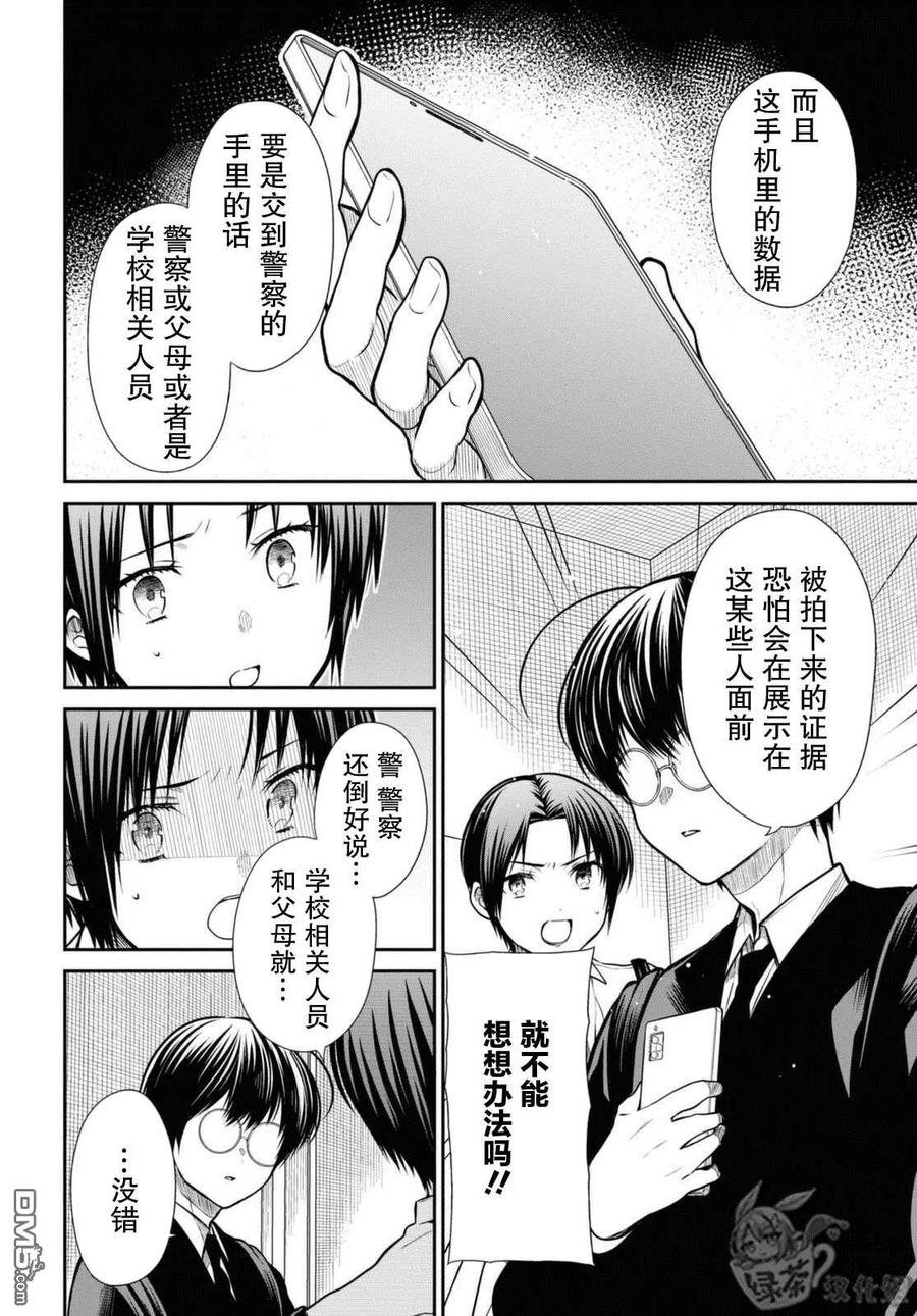 《1年A班的怪物》第42.2话 老师、你能负起责任吗。（后篇） 第12页