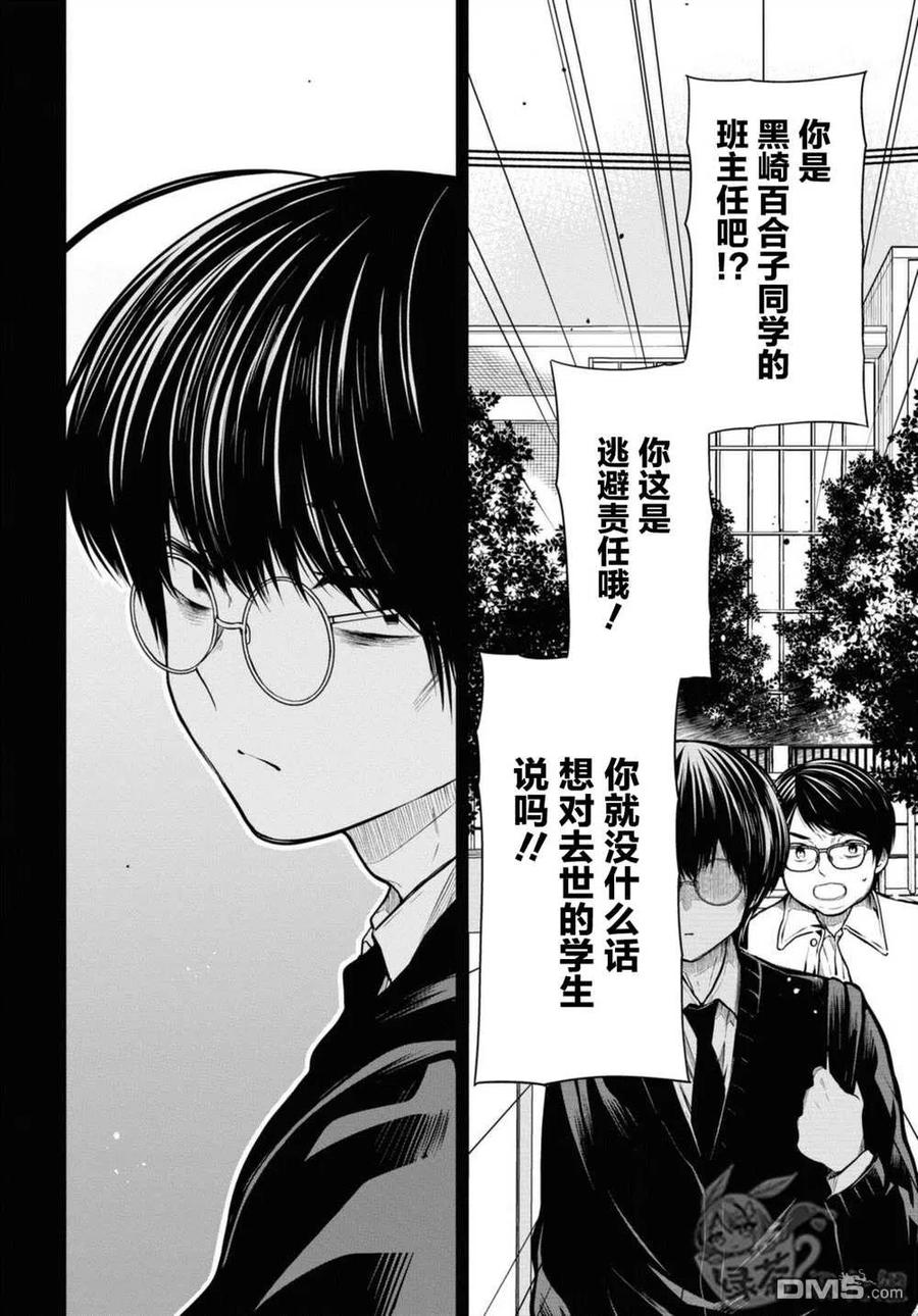 《1年A班的怪物》第43话 第2页