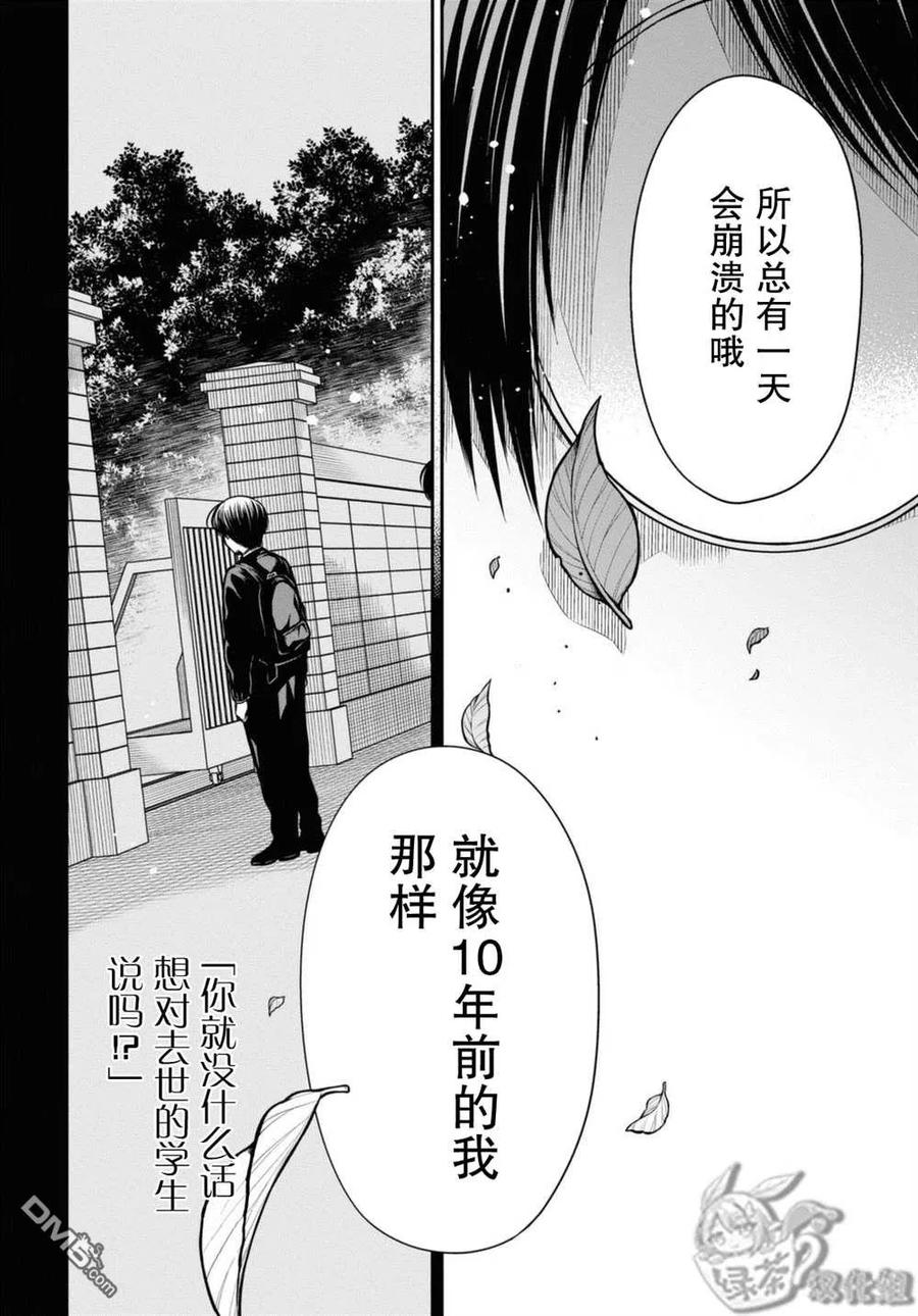 《1年A班的怪物》第43话 第26页