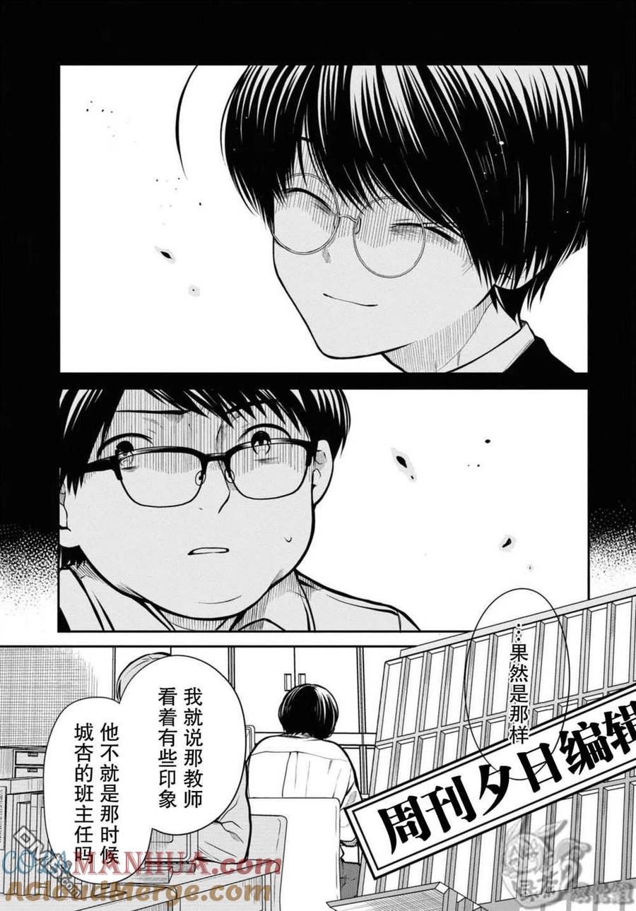 《1年A班的怪物》第43话 第27页