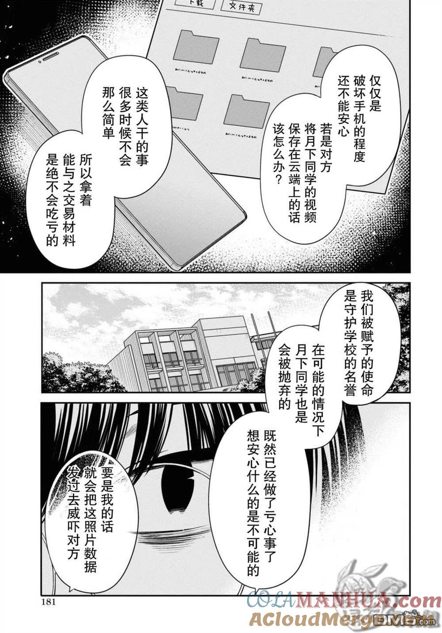 《1年A班的怪物》第43话 第17页