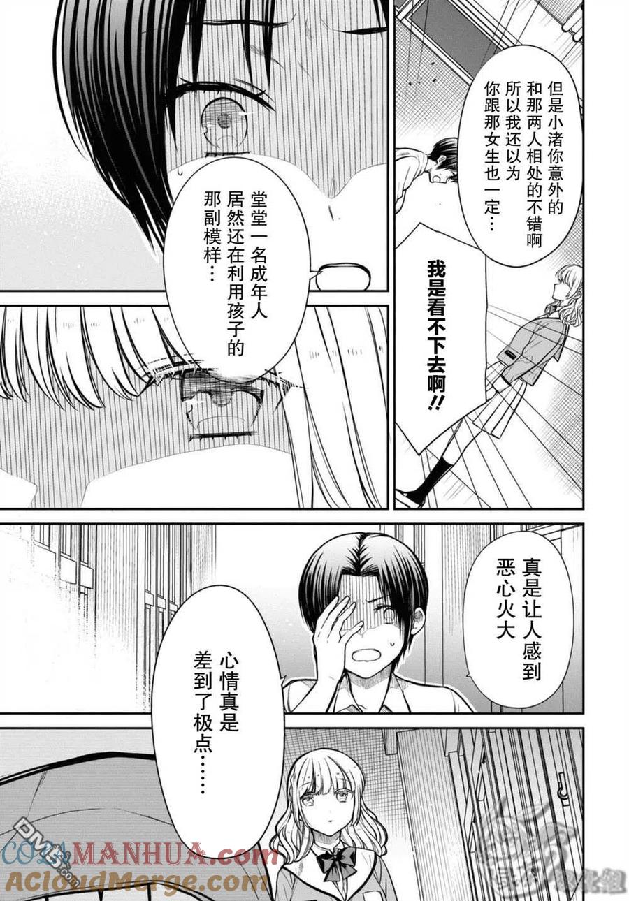 《1年A班的怪物》第43话 第9页