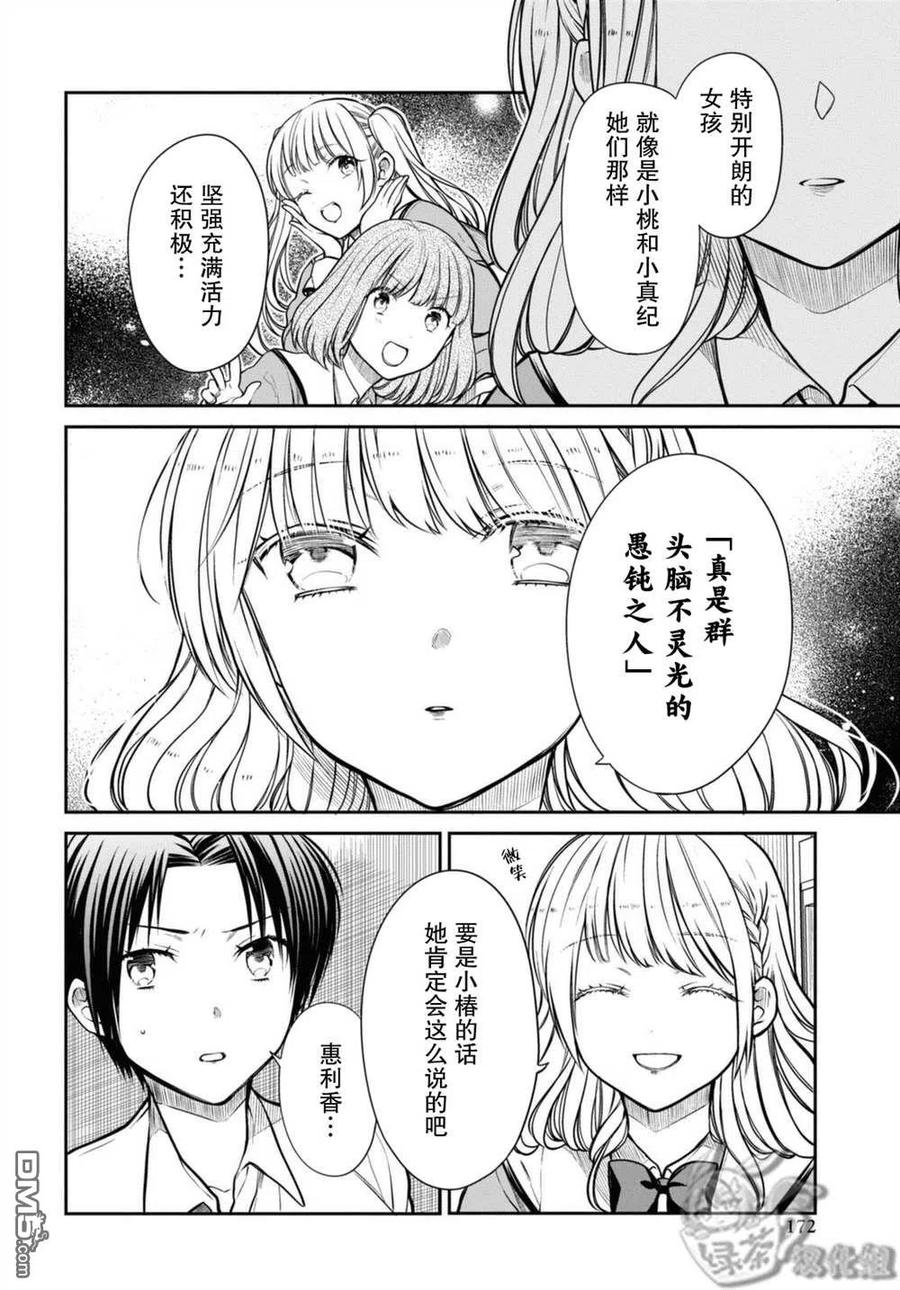 《1年A班的怪物》第43话 第8页