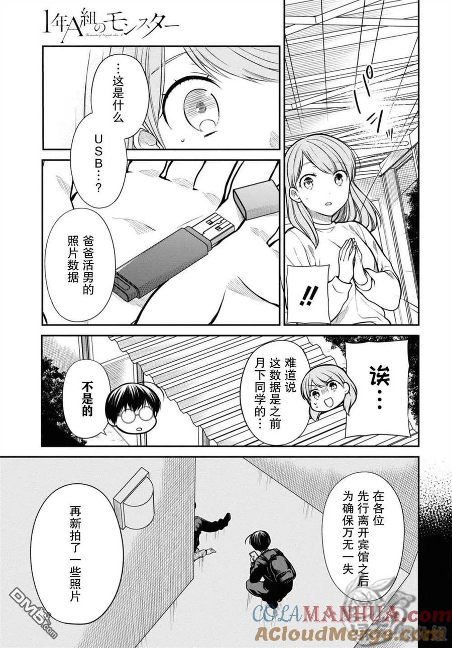 《1年A班的怪物》第43话 第15页