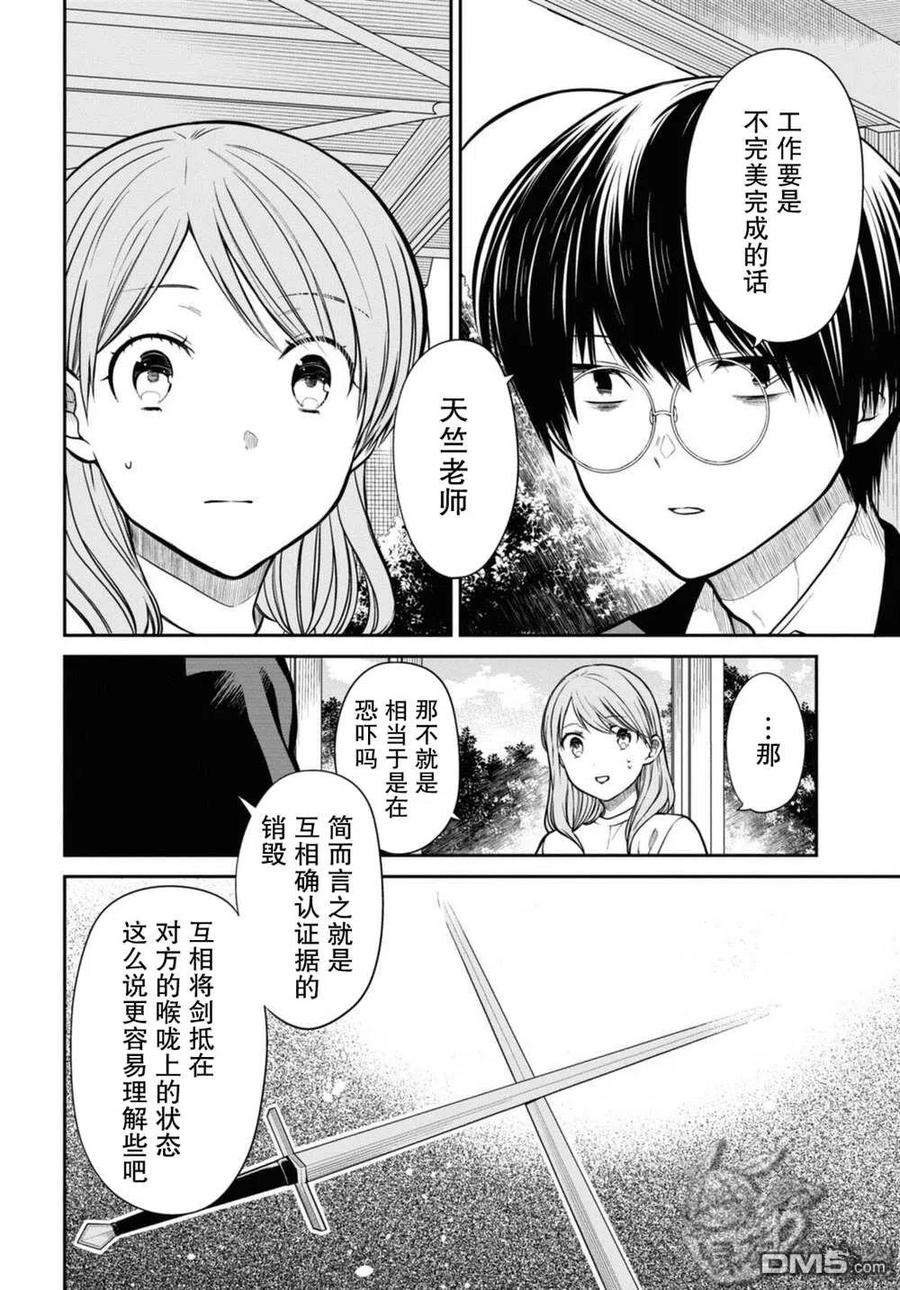 《1年A班的怪物》第43话 第18页